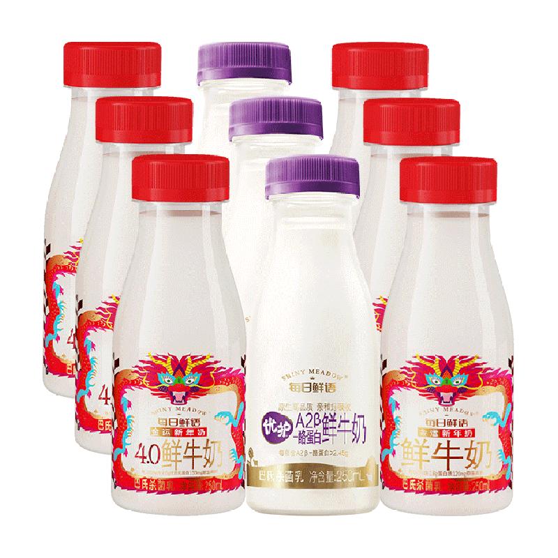 每日鲜语4.0鲜牛奶优护A2β高品质鲜牛奶组合装250ml*9瓶顺丰包邮