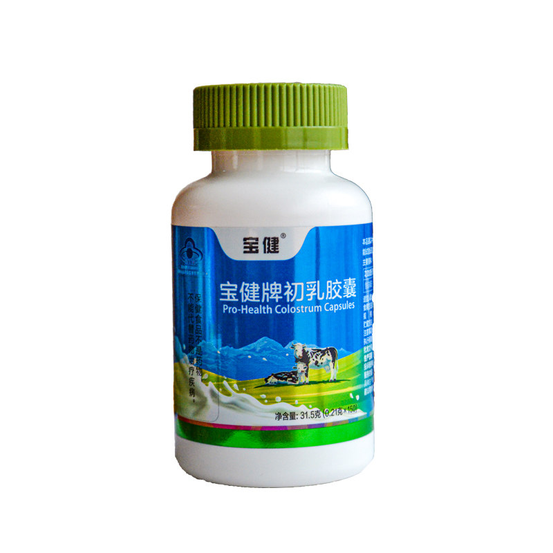 正品北京宝健牌初乳胶囊宝健牛初乳胶囊成人中老年营养品