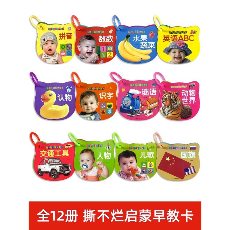 幼儿宝宝彩色卡片婴儿识图字看卡动物图早教识烂串不儿童撕卡环物