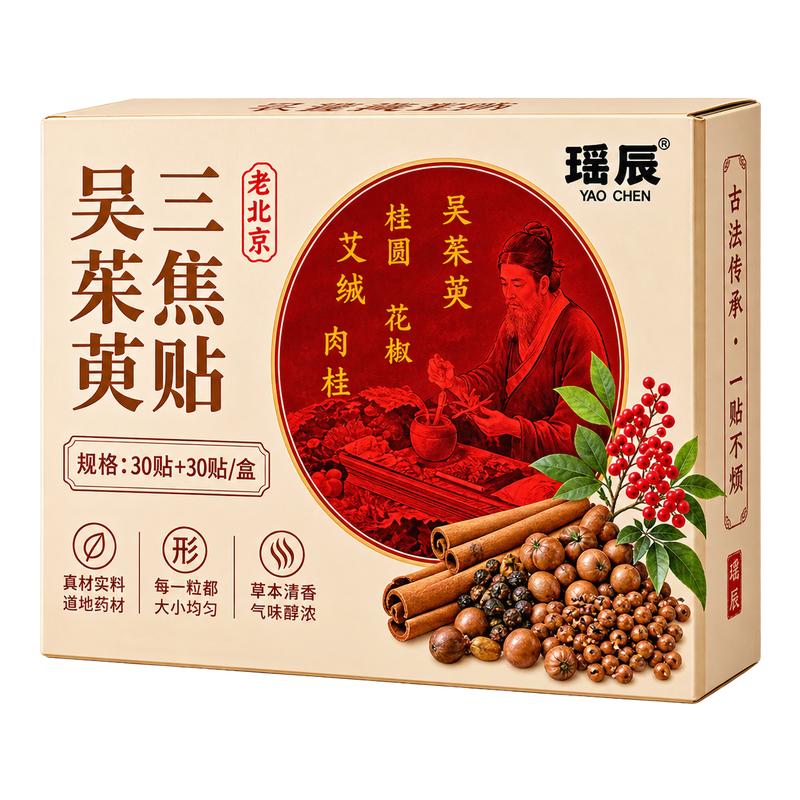 吴茱萸艾脐贴陈艾草肉桂花椒桂圆体内荷叶湿寒艾灸肚脐贴正品