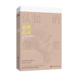 重塑心灵 克里希那穆提 著 哲学