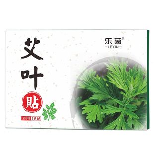 乐茵艾叶贴温灸艾灸贴肩周颈椎腰椎膝盖发热敷贴关节贴正品120片