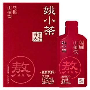 【新日期】姚小茶乌梅山楂陈皮饮乌梅汤酸梅汤速溶冲泡冷泡热泡茶