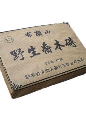 天地人2005年勐海野生乔木普洱茶