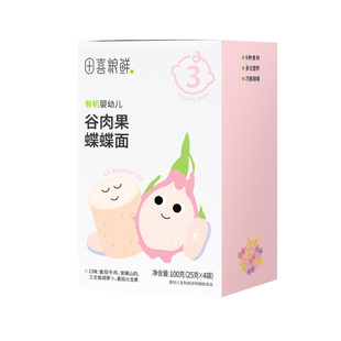 田喜粮鲜有机婴幼儿谷肉果蝶蝶面13月龄宝宝辅食无添加食盐三阶面