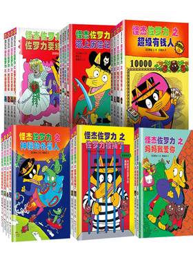 怪杰佐罗力漫画桥梁书