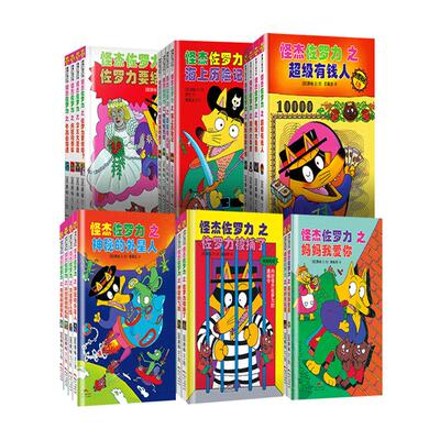 怪杰佐罗力漫画桥梁书