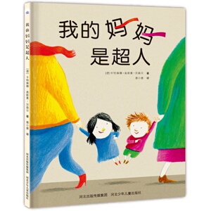 官方自营精装儿童绘本 我的妈妈是超人 版权引进3-6岁亲子阅读 亲子读物学龄前儿童阅读3-4-6岁故事图画书