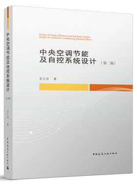中央空调节能及自控系统设计