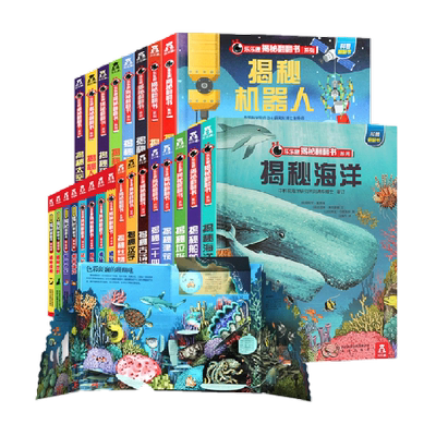 乐乐趣揭秘系列海洋翻翻书儿童3