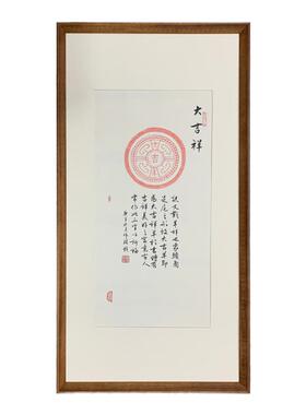 大吉祥古砖拓片手工拓印名家真迹书法题跋新中式装饰画中国风有框