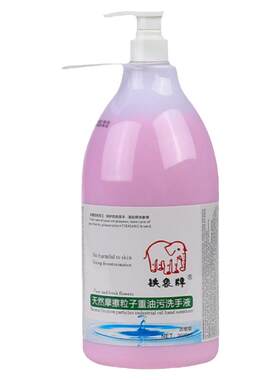 磨砂洗手液浓缩工业强力衣服机油