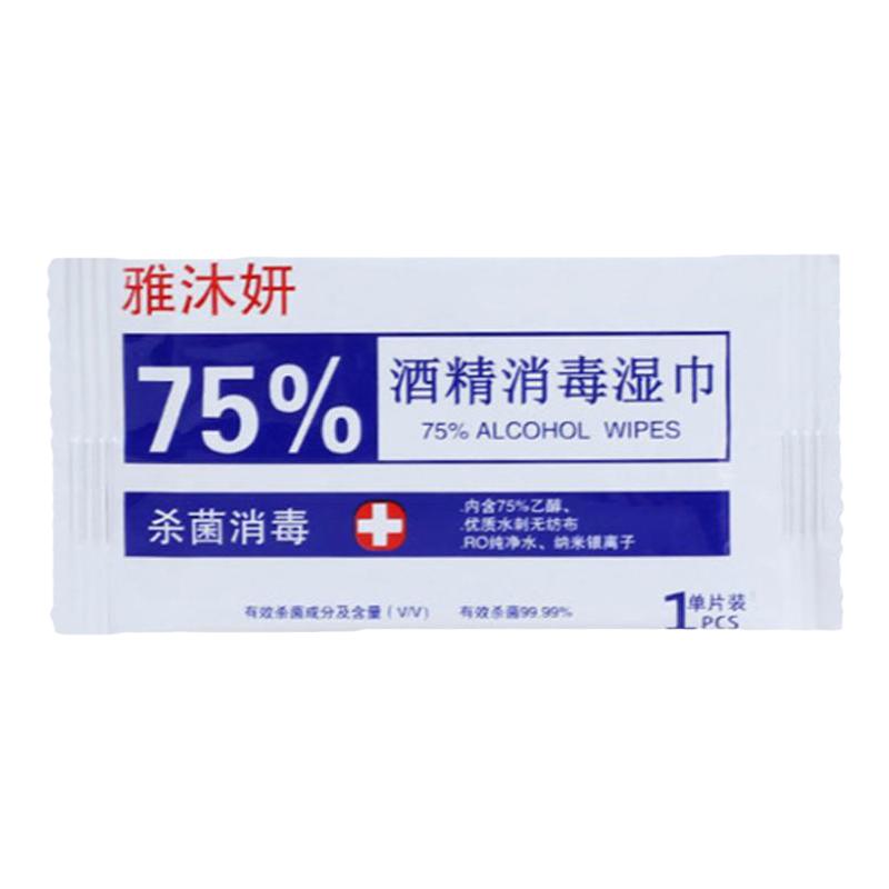 雅沐妍75酒精独立包装消毒湿巾棉片学生儿童免手洗抗杀菌湿纸巾