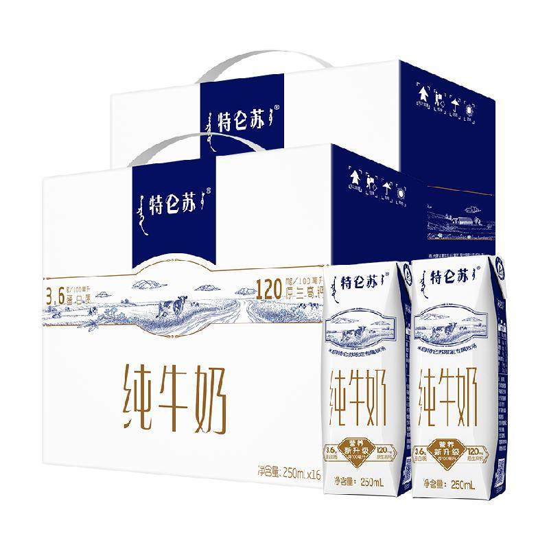 蒙牛特仑苏纯牛奶250ml*16盒*2包/整箱纯牛奶整箱全脂牛奶早餐奶