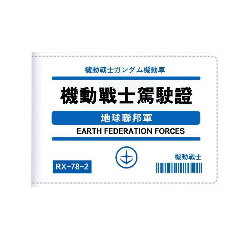 驾驶证皮套机动战士驾照保护套高达个性创意行驶证卡二合一体包男