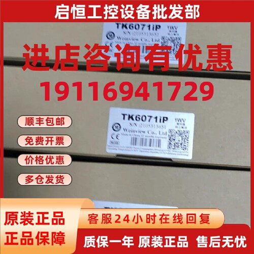 议价全新威纶触摸屏TK6071IP
