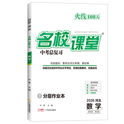 火线100天中考河北专版2026新版