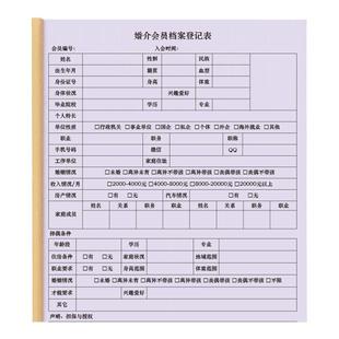 婚介会员档案登记表相亲婚恋婚姻介绍所顾客资料档案登记本记录册会员明细交友网站线下活动会员资料登记本表