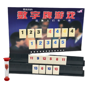 以色列麻将数字牌拉袋成人休闲聚会桌游卡牌密牌益智棋牌桌面游戏