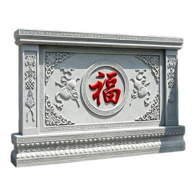 中式天然石雕福字盈门影壁墙