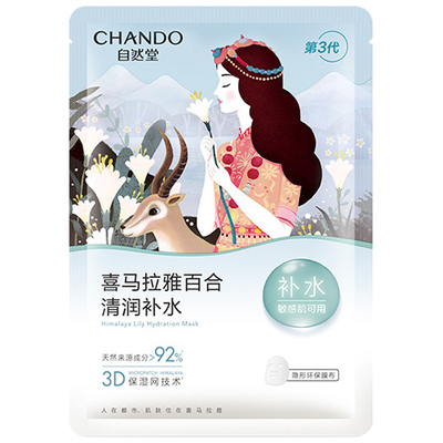 自然堂植物补水面膜30片装