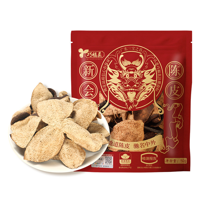 地标认证新会陈皮买三送一零添加