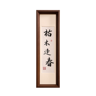 书法作品装饰挂画框实木相框新中式横竖细窄长条装裱茶室摆件文字