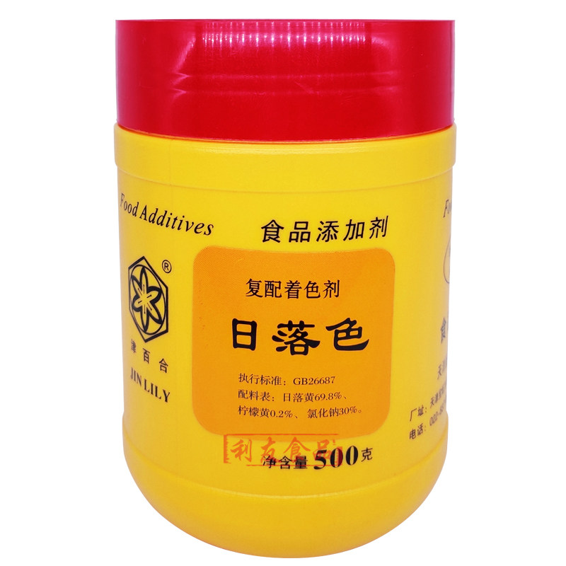 津百合日落色食用色素