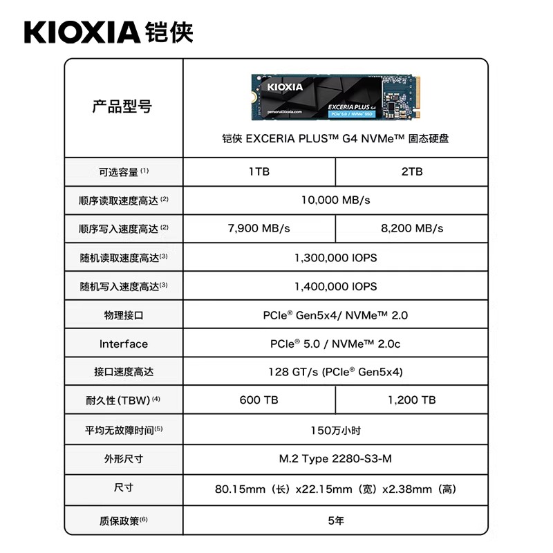铠侠VD102TM2固态硬盘