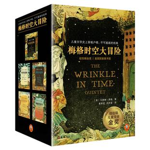 梅格时空大冒险 时间的褶皱 纽伯瑞大奖小说马德琳英格儿童文学科幻书迪士尼电影经典课外阅读书籍7-14岁中文版原版