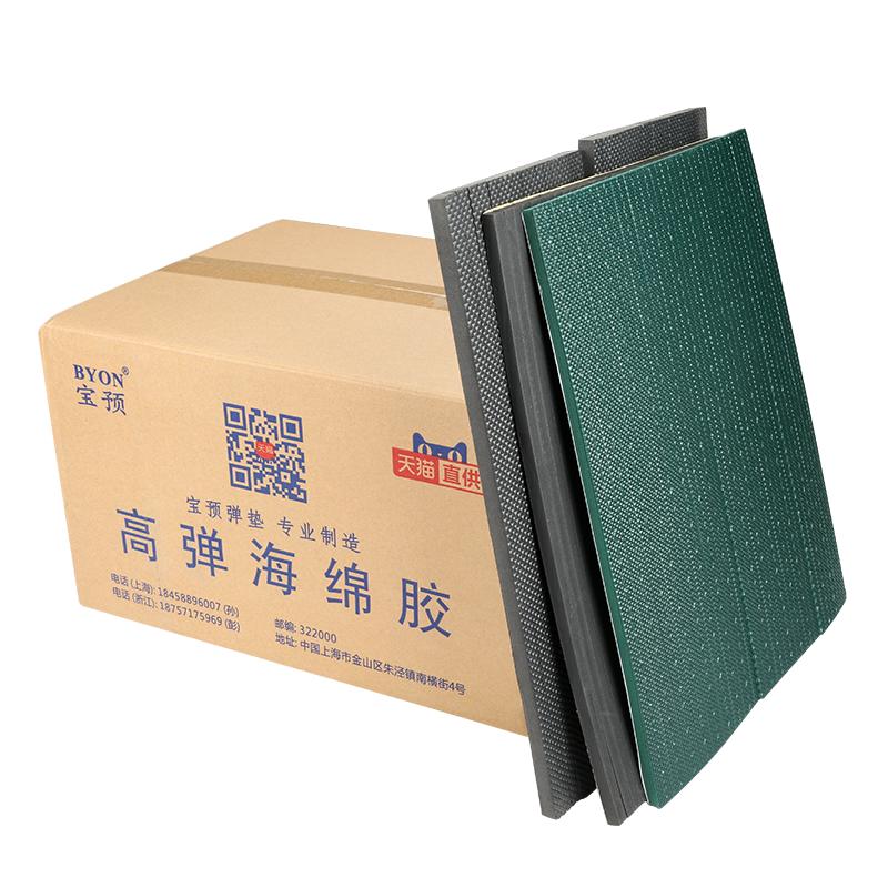 宝预()刀版弹垫BYON海绵垫纸箱