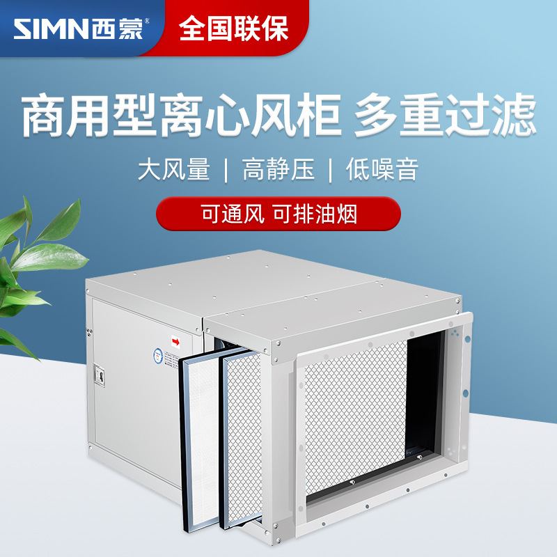西蒙柜式离心风机箱排烟抽风机大风量车间吊顶大功率商用排风机