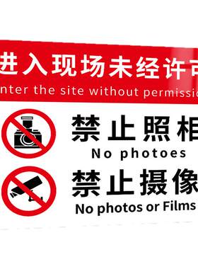 禁止拍照警示牌进入现场未经许可严禁照相摄像标识告示牌店铺工厂厂区温馨提示告示牌标志贴纸指示牌定制
