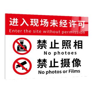 禁止拍照警示牌进入现场未经许可严禁照相摄像标识告示牌店铺工厂厂区温馨提示告示牌标志贴纸指示牌定制
