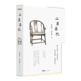 【 当当网专享书法条幅+签章藏书票】山居杂忆 高诵芬/徐家祯著 一位大家闺秀的百年家族记忆 再读传统中国的温情记录 现当代文学