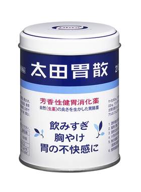 【自营】日本太田胃散50分包独立包装便携胃药助消化缓解胃胀不适