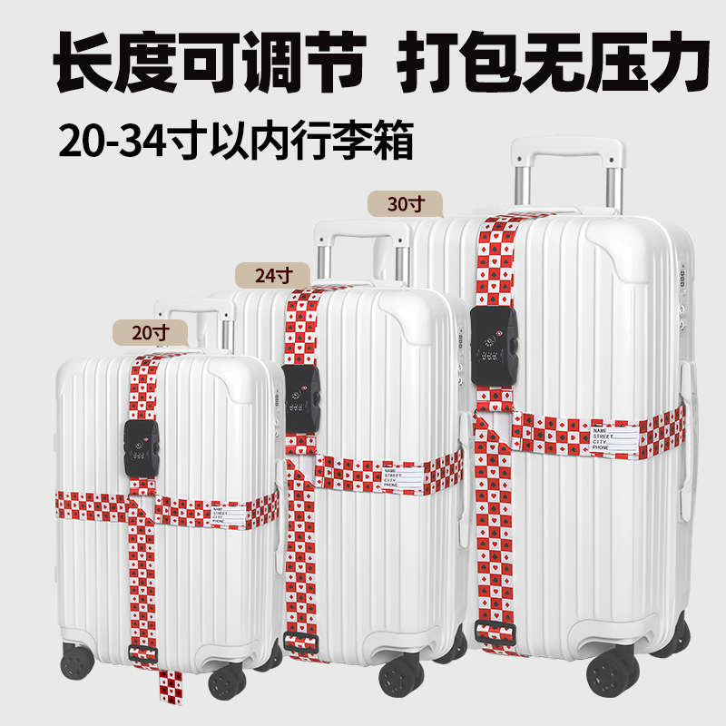 行李箱绑带托运加固十字捆绑束紧便携密码锁拉杆旅行皮箱打包带