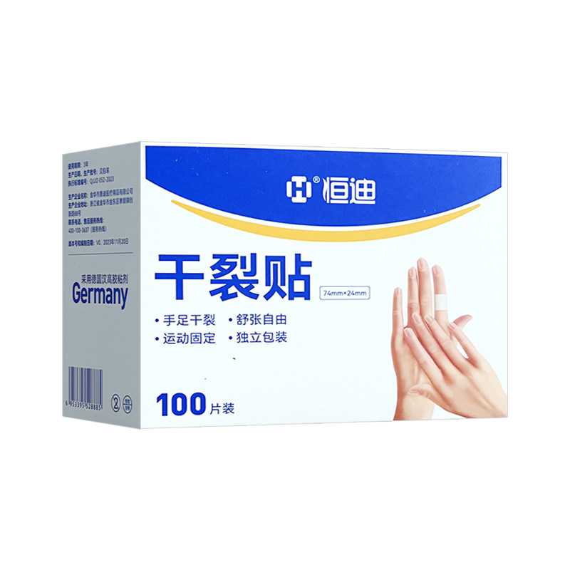 恒迪干裂贴100片装独立包装