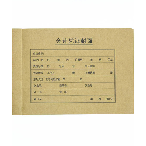 50份仲仆A4凭证封面裹背式2001加厚200克财务会计记账凭证封皮纸
