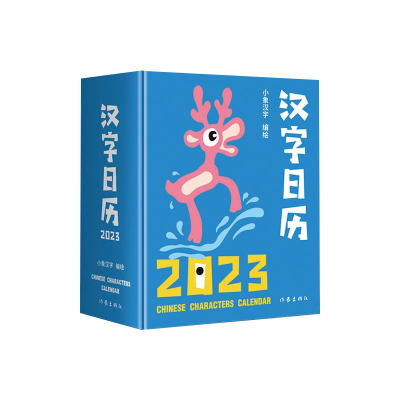 【清仓特价】小象汉字2025一日一字幼儿启蒙早教书3-8岁幼小衔接学前班卡幼儿学龄前看图识字卡甲骨文字典认字丛书仓颉象形