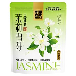 【奶茶平替】永和豆浆茉莉雪芽豆乳茶0添加蔗糖益生元早餐14条