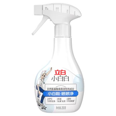 立白小白白喷喷净280g小白鞋清洁剂喷雾快速去黄去渍擦鞋不伤鞋面