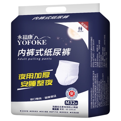 永福康拉拉裤夜用加厚成人纸尿裤