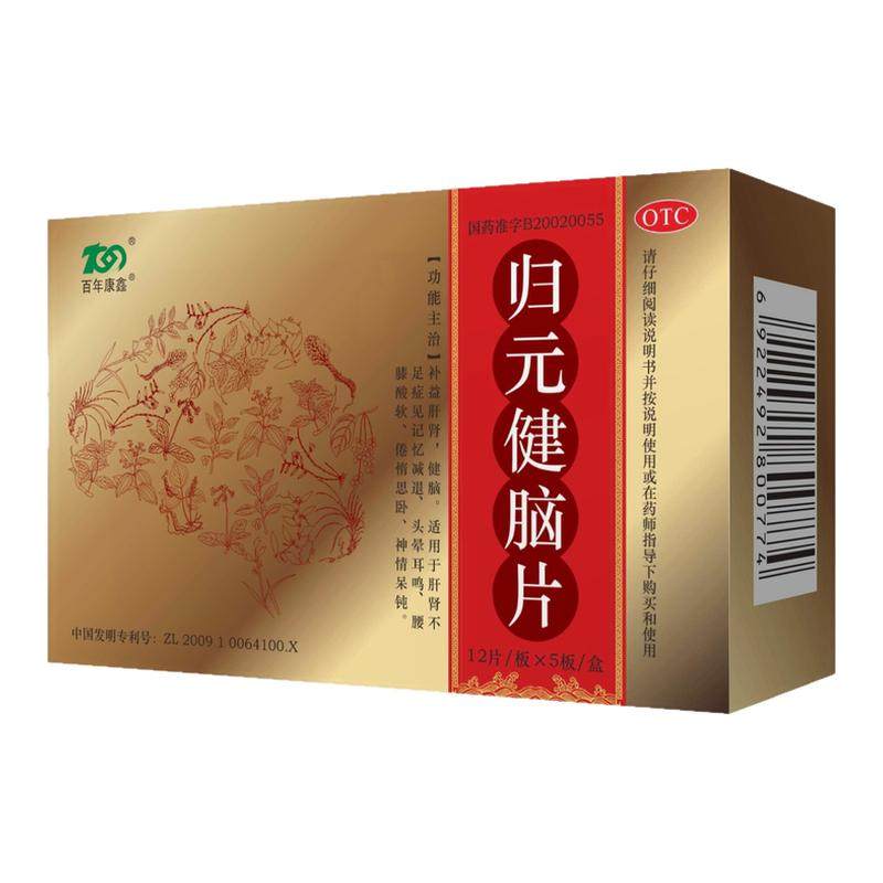 归元健脑片 百年康鑫 头晕目眩 脑梗耳鸣眩晕 走路不稳 腰膝酸软