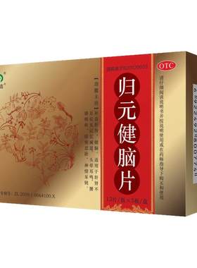 [百年康鑫]归元健脑片60片/盒失眠耳鸣眩晕