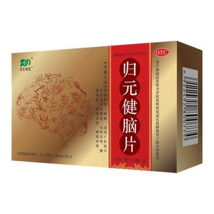 归元健脑片 百年康鑫 头晕目眩 耳鸣眩晕 走路不稳 改善腰膝酸软