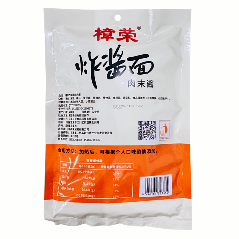 樟荣炸酱面酱肉末酱商用20斤老酱类调料