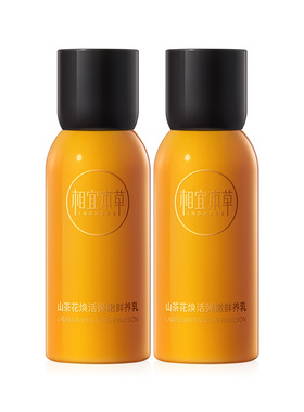【天猫u先】相宜本草山茶花焕活弹嫩鲜养乳淡纹紧致保湿官方正品