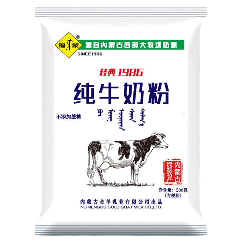 福蒙纯牛奶粉500克独立装全脂无蔗糖成人中老年高钙青少年内蒙古
