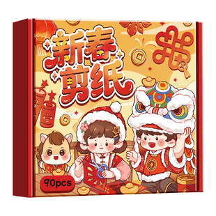 春节剪纸套装儿童手工diy剪窗花专用正方形底稿红色纸幼儿园送礼物中国风环创红纸小学生新年福字材料底稿纸